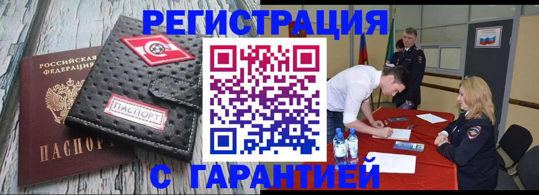 прописка иностранных граждан в Ижевске