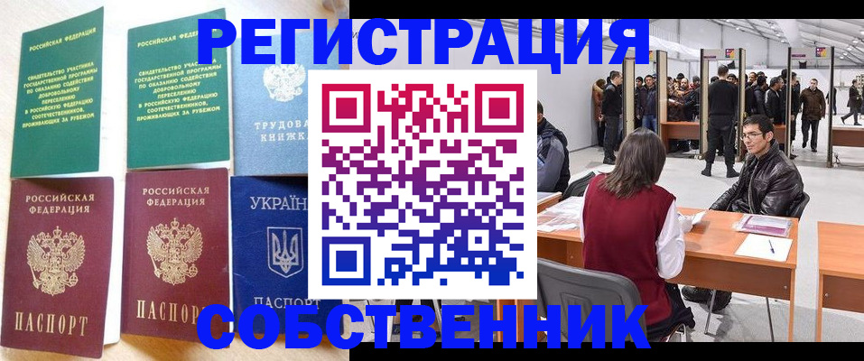 временная регистрация в Ижевске