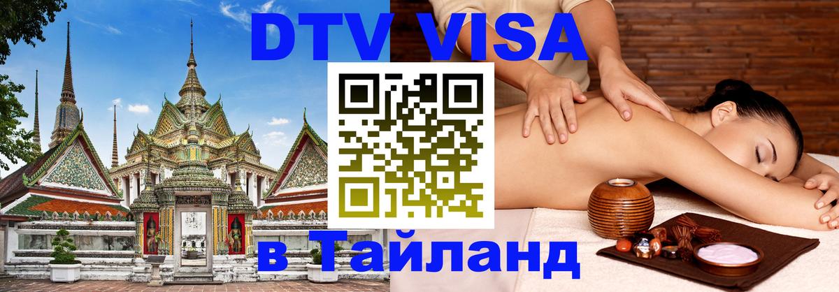 VISA в Тайланд для удалёнщиков Ижевск 